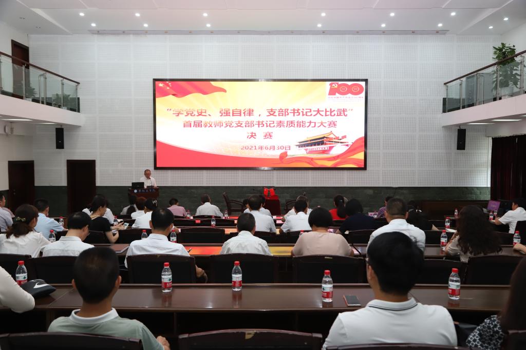 教师党支部书记素质能力大赛现场